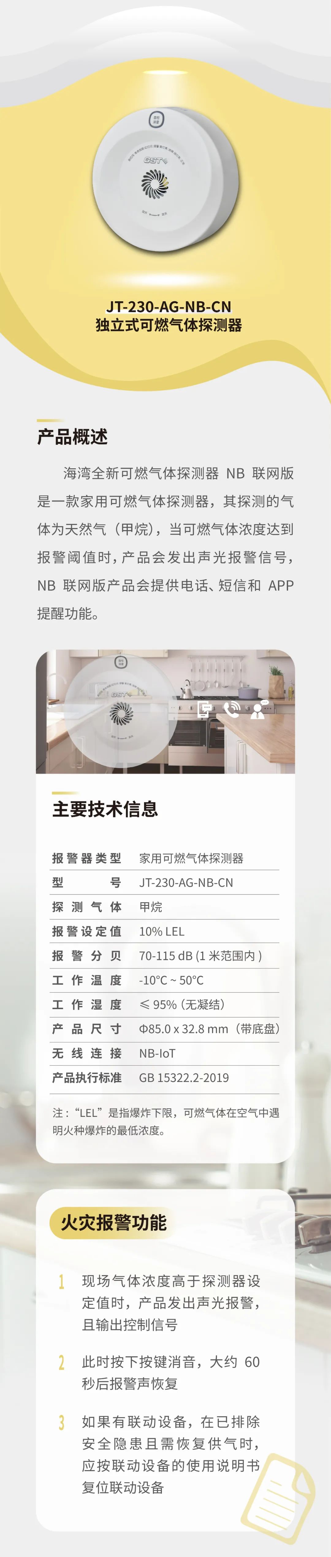 天津海灣消防GST全新一代NB獨(dú)立式煙感氣感探測器參數(shù)