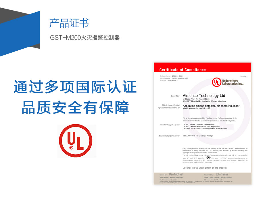 GST-M200天津火災(zāi)報(bào)警控制器產(chǎn)品證書(shū)